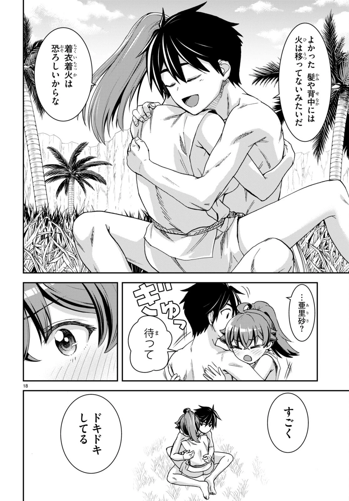 異世界ゆるっとサバイバル生活 ～学校の皆と異世界の無人島に転移したけど俺だけ楽勝です～ 第35話 - 18
