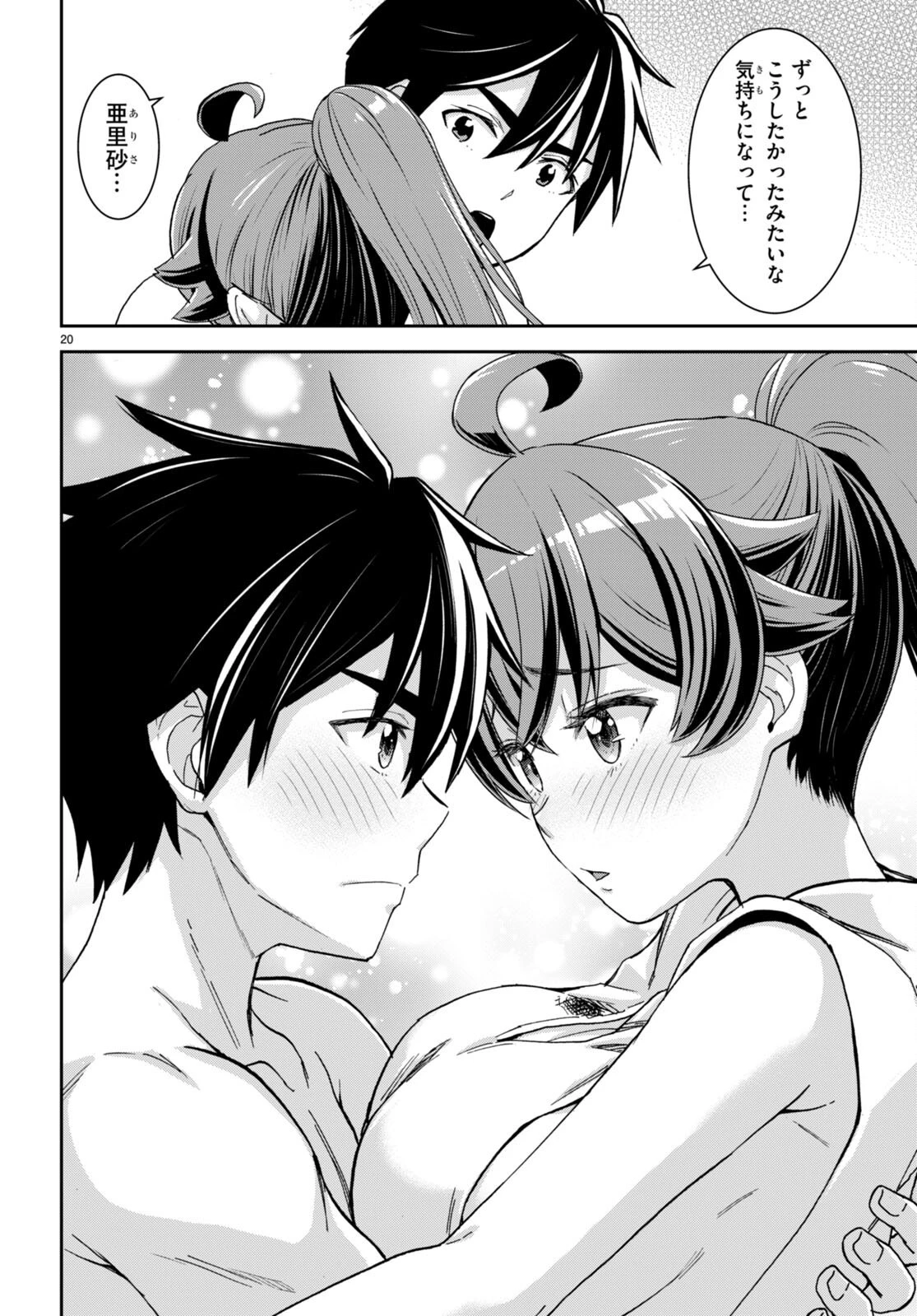 異世界ゆるっとサバイバル生活 ～学校の皆と異世界の無人島に転移したけど俺だけ楽勝です～ 第35話 - 20