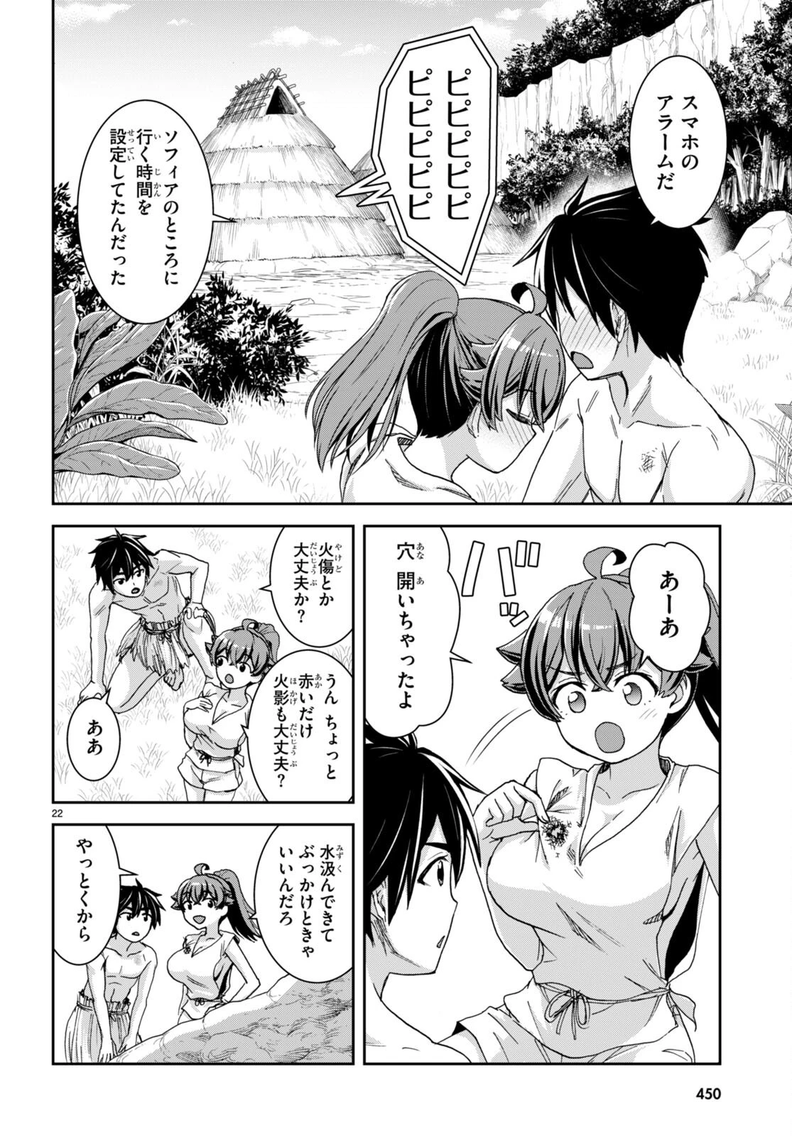 異世界ゆるっとサバイバル生活 ～学校の皆と異世界の無人島に転移したけど俺だけ楽勝です～ 第35話 - 22