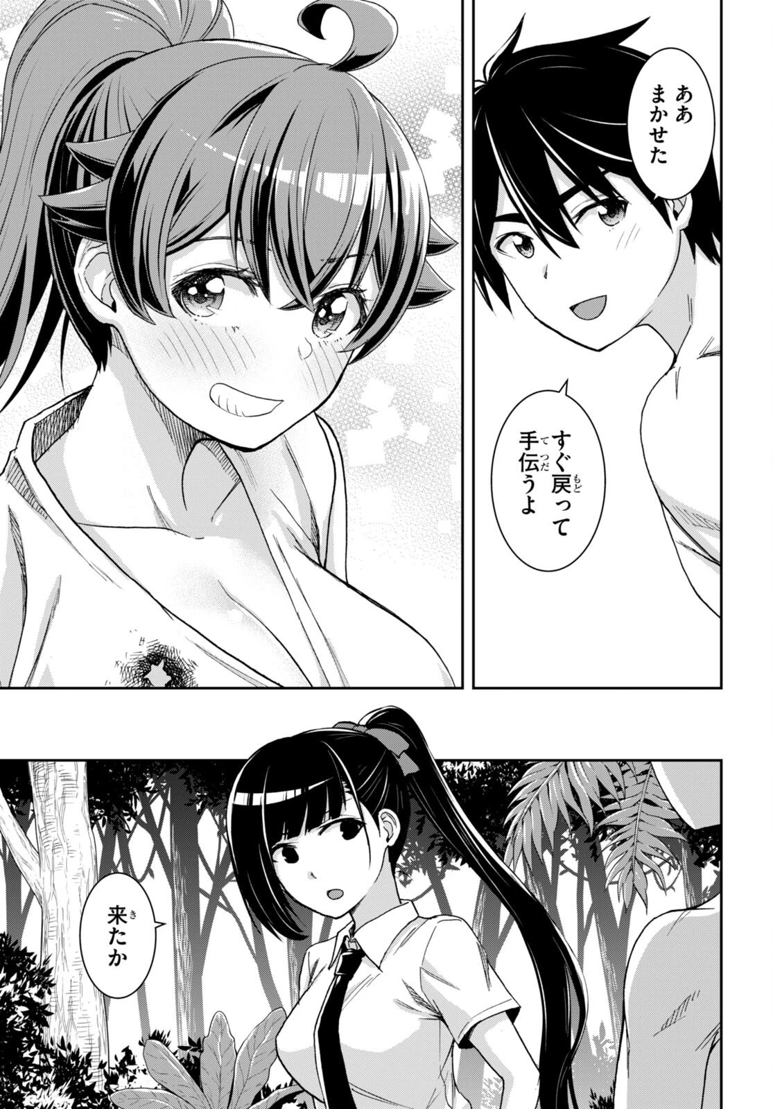 異世界ゆるっとサバイバル生活 ～学校の皆と異世界の無人島に転移したけど俺だけ楽勝です～ 第35話 - 23