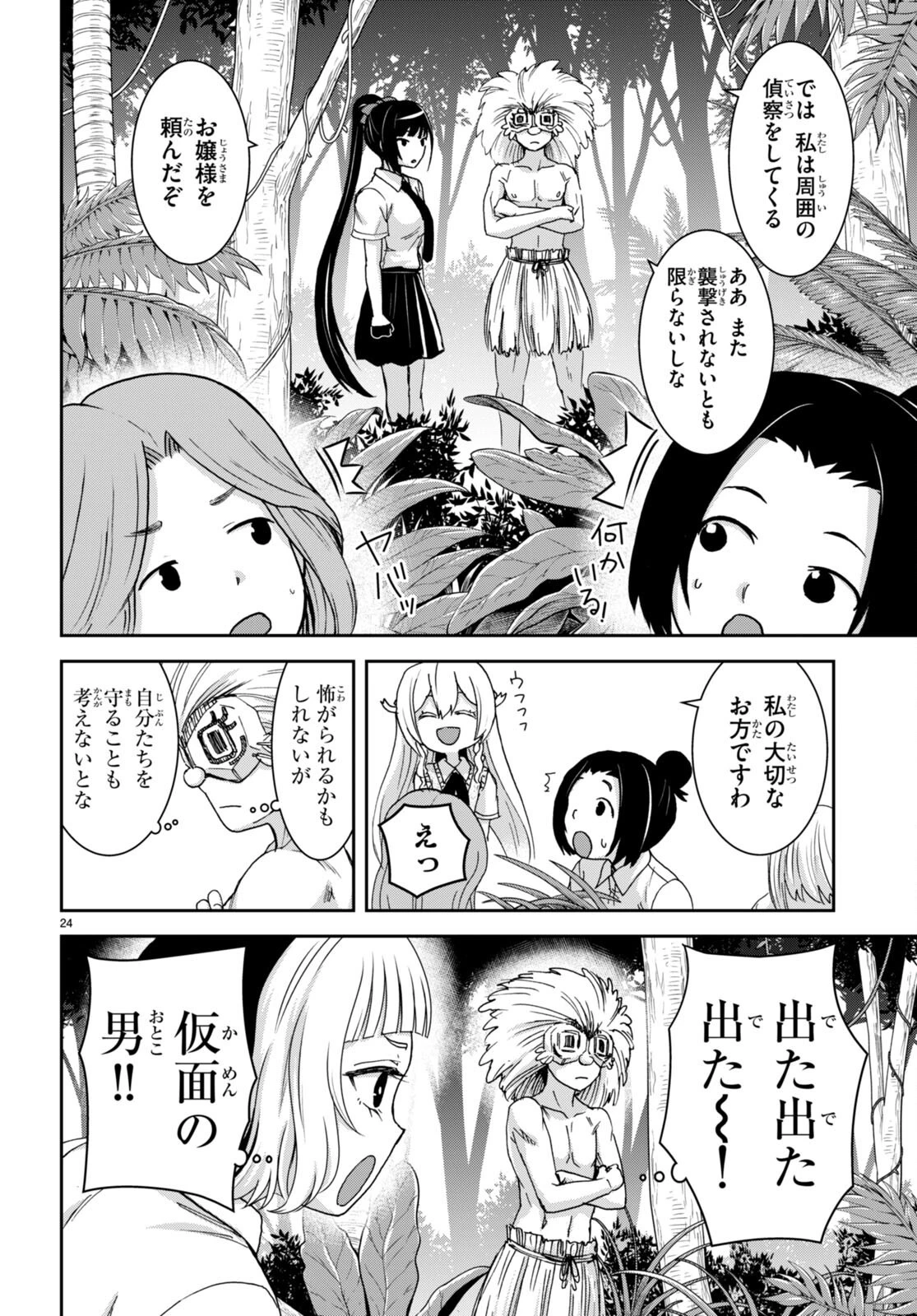 異世界ゆるっとサバイバル生活 ～学校の皆と異世界の無人島に転移したけど俺だけ楽勝です～ 第35話 - 24