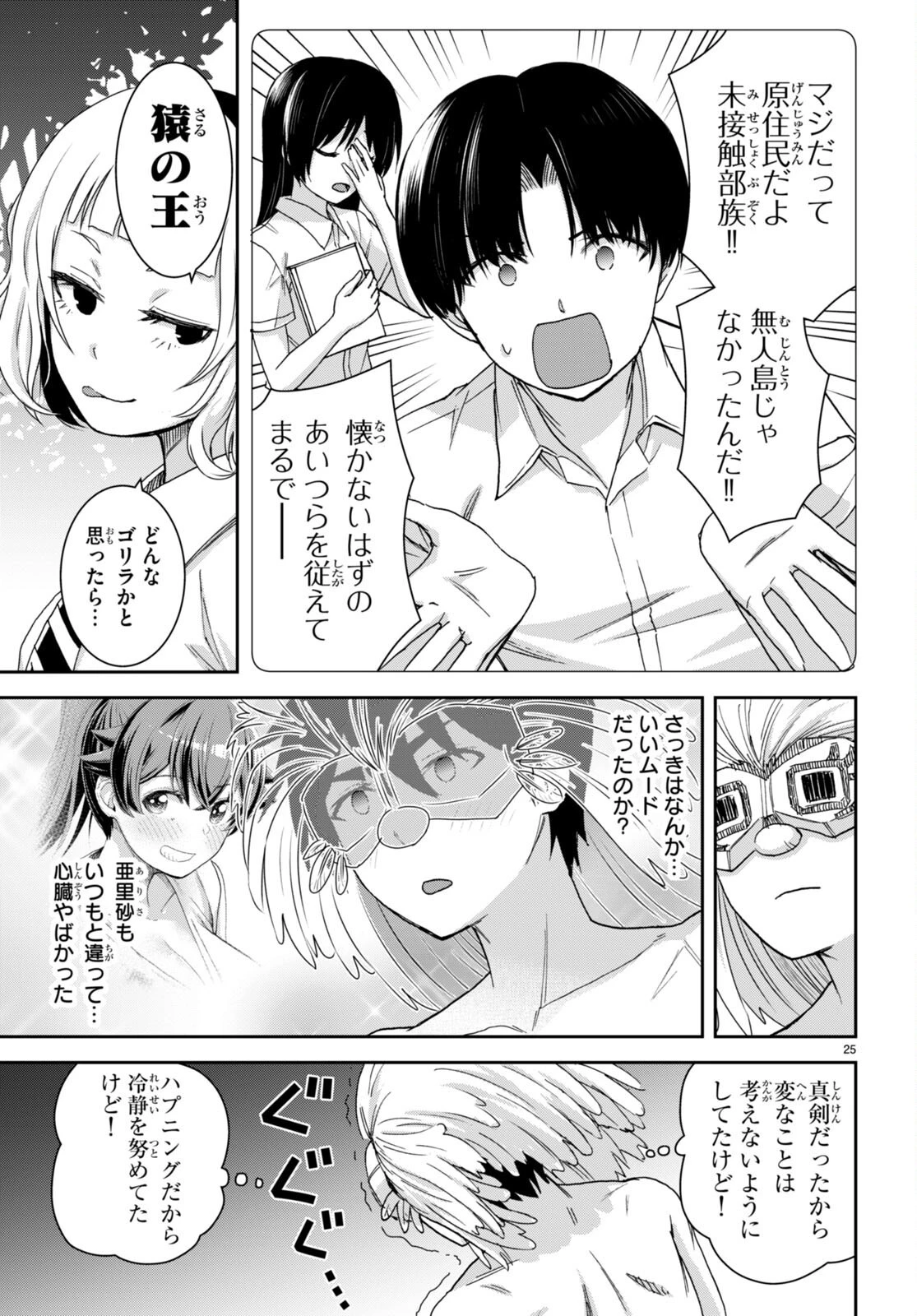 異世界ゆるっとサバイバル生活 ～学校の皆と異世界の無人島に転移したけど俺だけ楽勝です～ 第35話 - 25