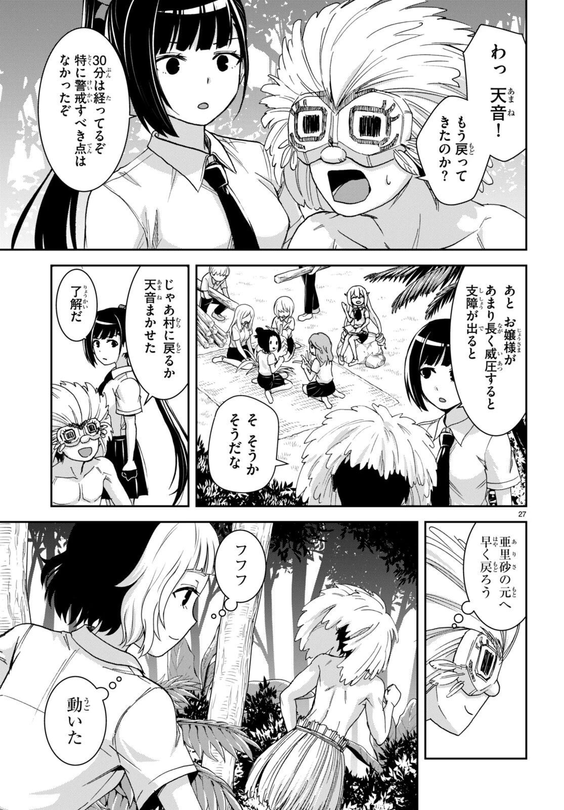 異世界ゆるっとサバイバル生活 ～学校の皆と異世界の無人島に転移したけど俺だけ楽勝です～ 第35話 - 27