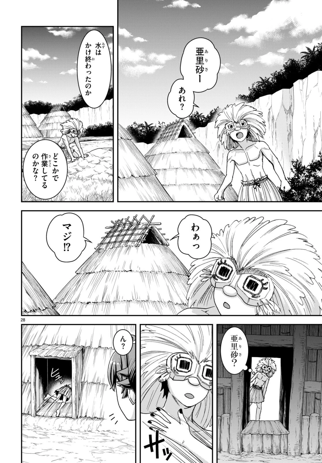 異世界ゆるっとサバイバル生活 ～学校の皆と異世界の無人島に転移したけど俺だけ楽勝です～ 第35話 - 28