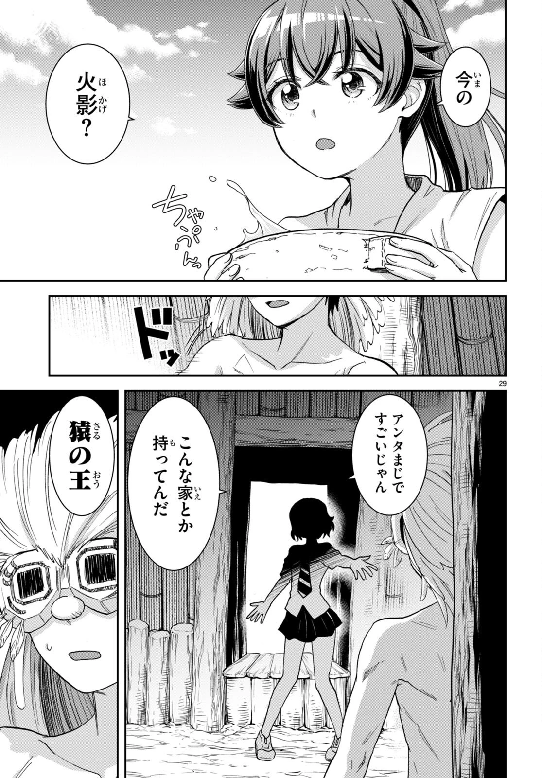 異世界ゆるっとサバイバル生活 ～学校の皆と異世界の無人島に転移したけど俺だけ楽勝です～ 第35話 - 29