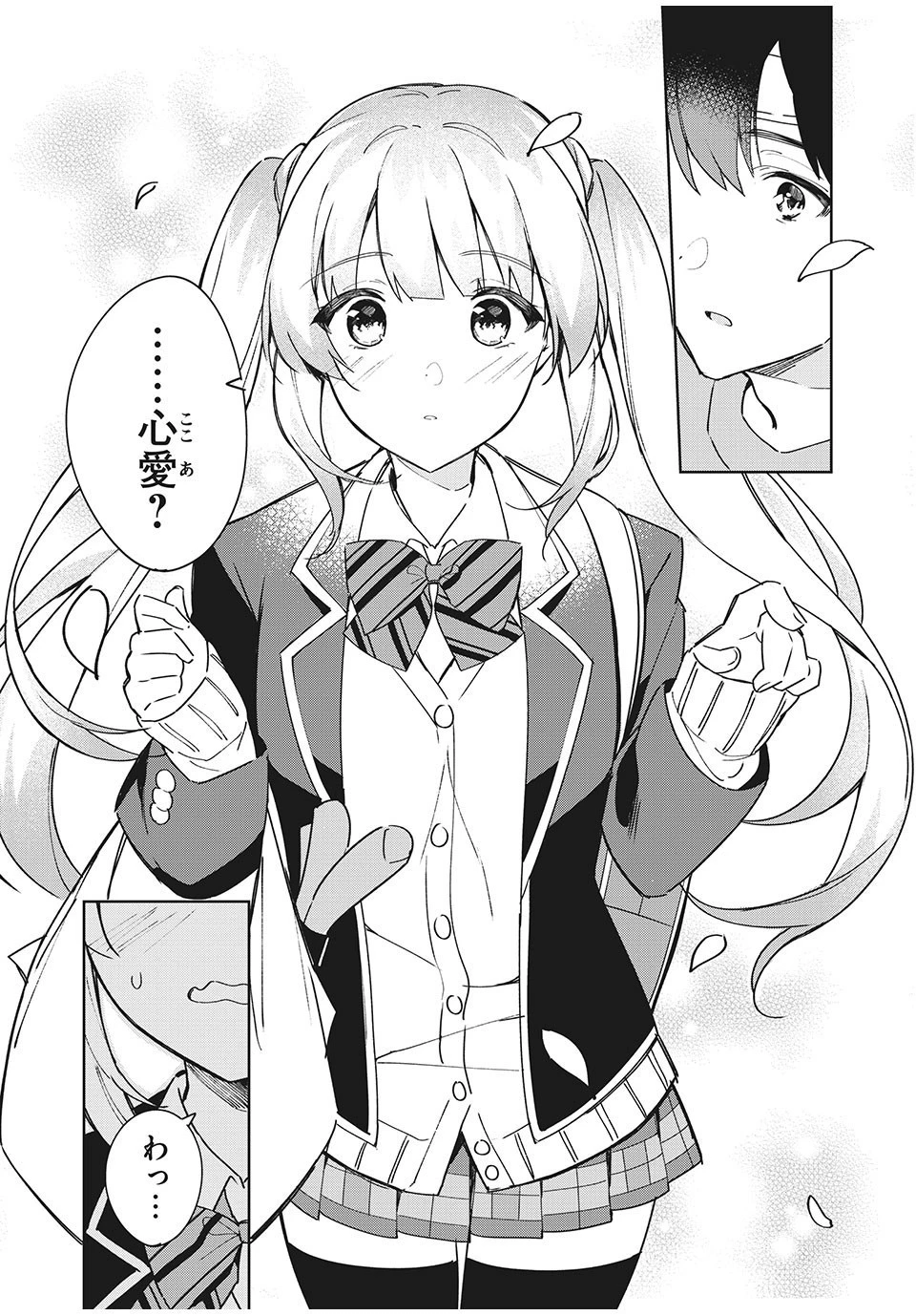 失恋後、険悪だった幼なじみが砂糖菓子みたいに甘い 第1話 - 5