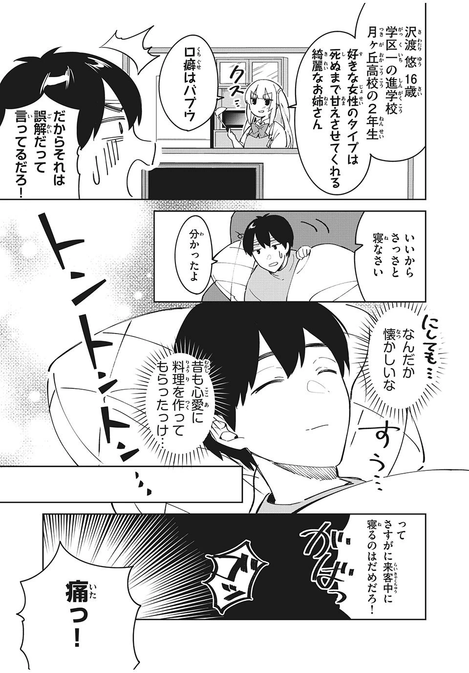 失恋後、険悪だった幼なじみが砂糖菓子みたいに甘い 第1話 - 11