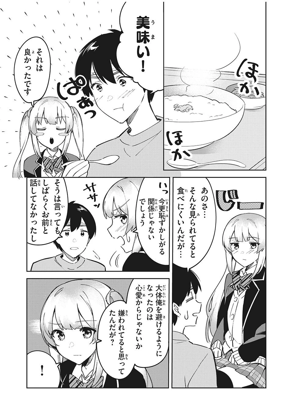 失恋後、険悪だった幼なじみが砂糖菓子みたいに甘い 第1話 - 13