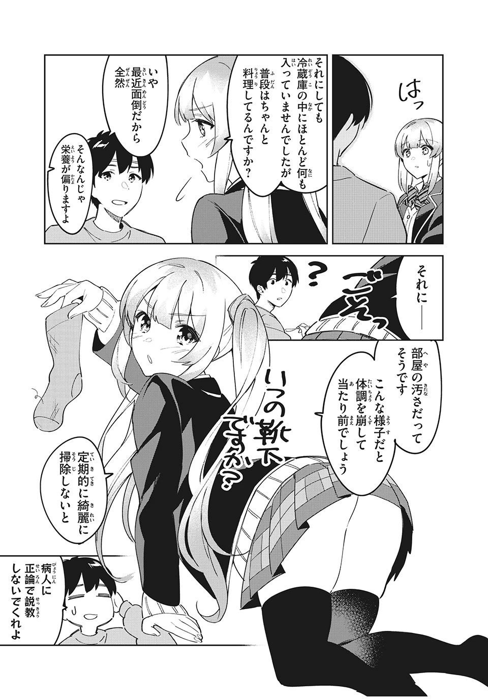 失恋後、険悪だった幼なじみが砂糖菓子みたいに甘い 第1話 - 15