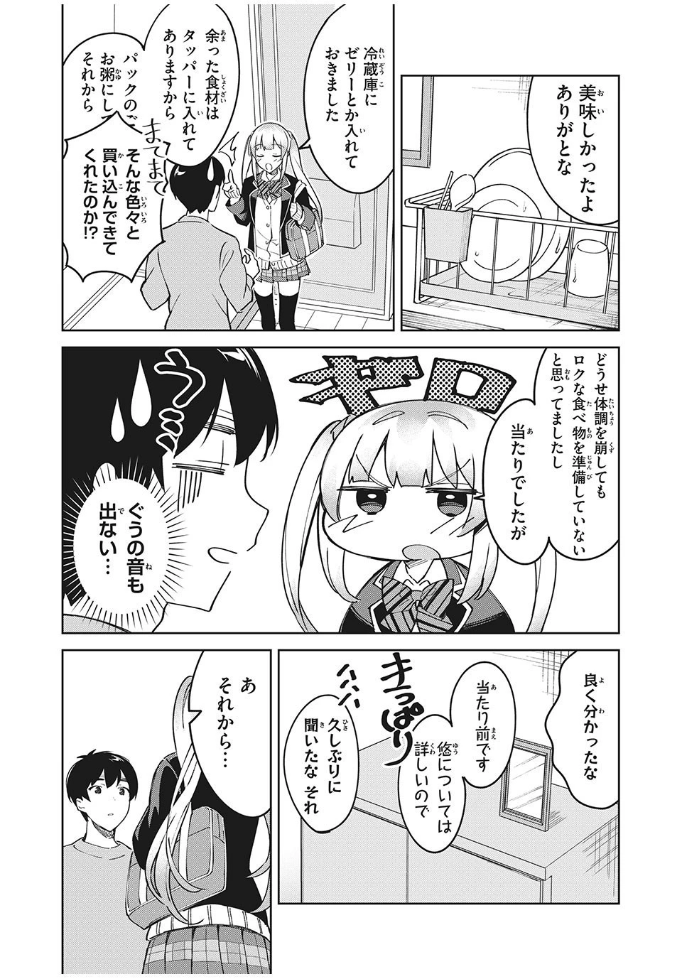 失恋後、険悪だった幼なじみが砂糖菓子みたいに甘い 第1話 - 16