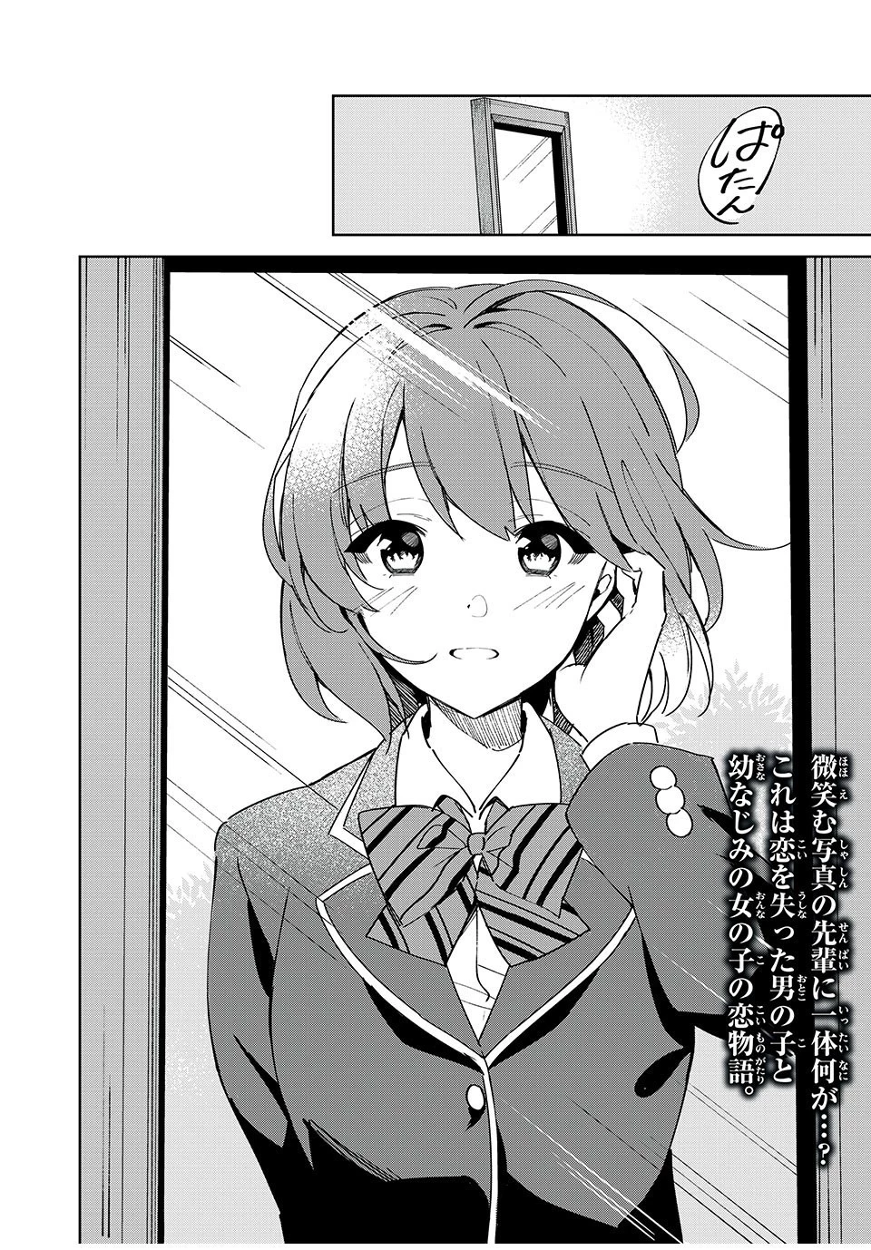 失恋後、険悪だった幼なじみが砂糖菓子みたいに甘い 第1話 - 18