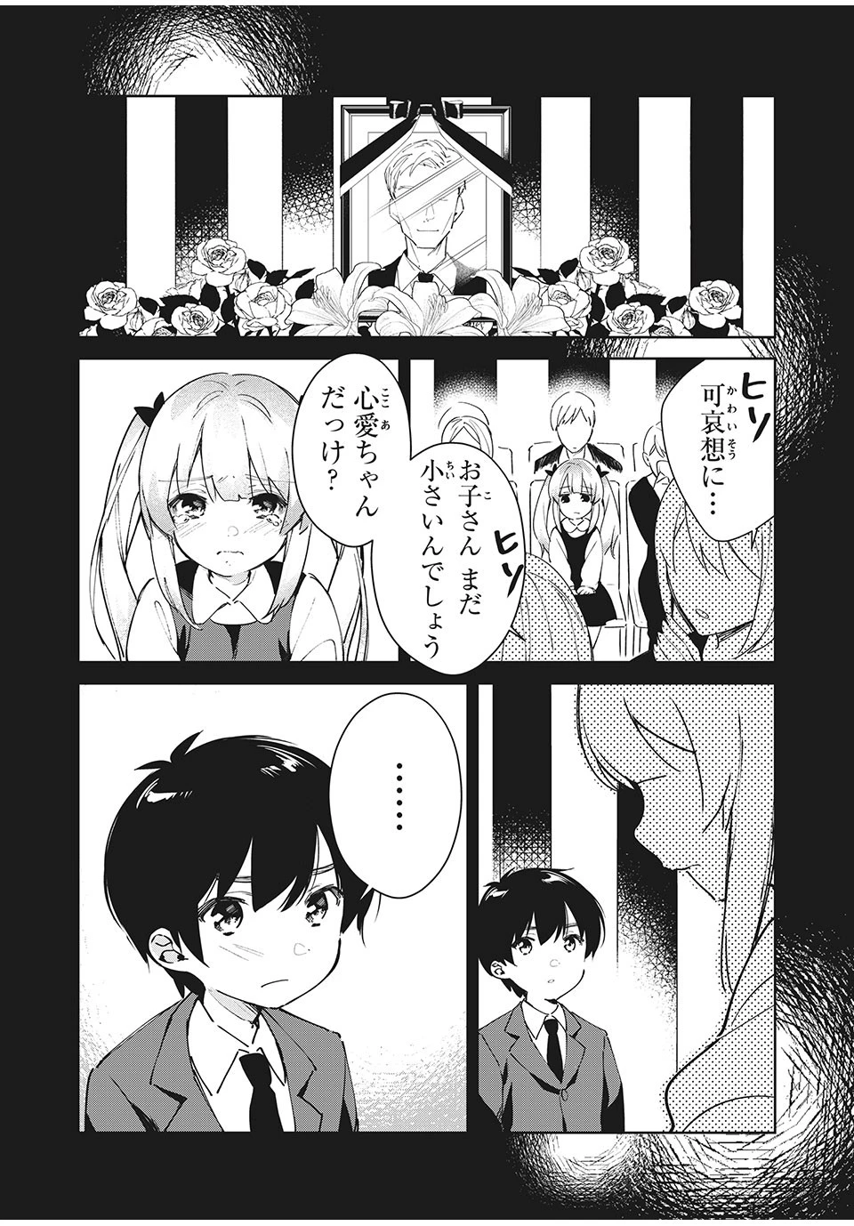 失恋後、険悪だった幼なじみが砂糖菓子みたいに甘い 第2.1話 - 2