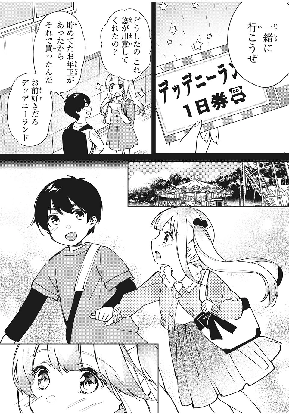 失恋後、険悪だった幼なじみが砂糖菓子みたいに甘い 第2.1話 - 3