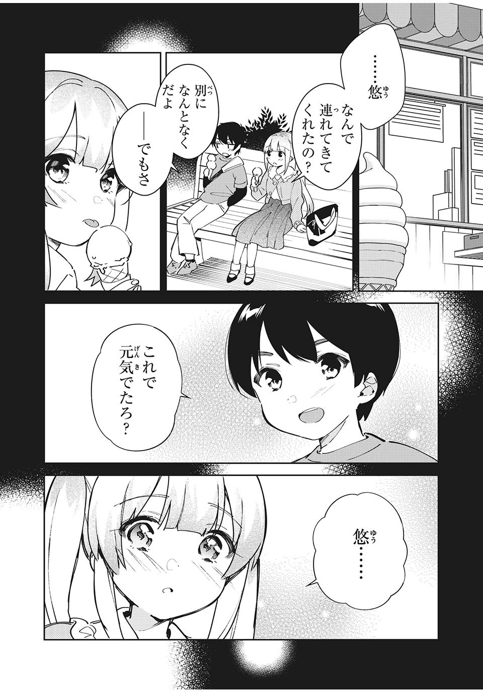 失恋後、険悪だった幼なじみが砂糖菓子みたいに甘い 第2.1話 - 4