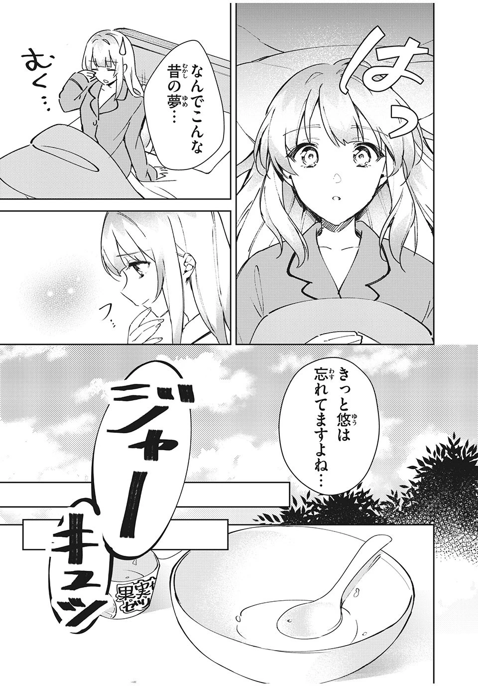 失恋後、険悪だった幼なじみが砂糖菓子みたいに甘い 第2.1話 - 5