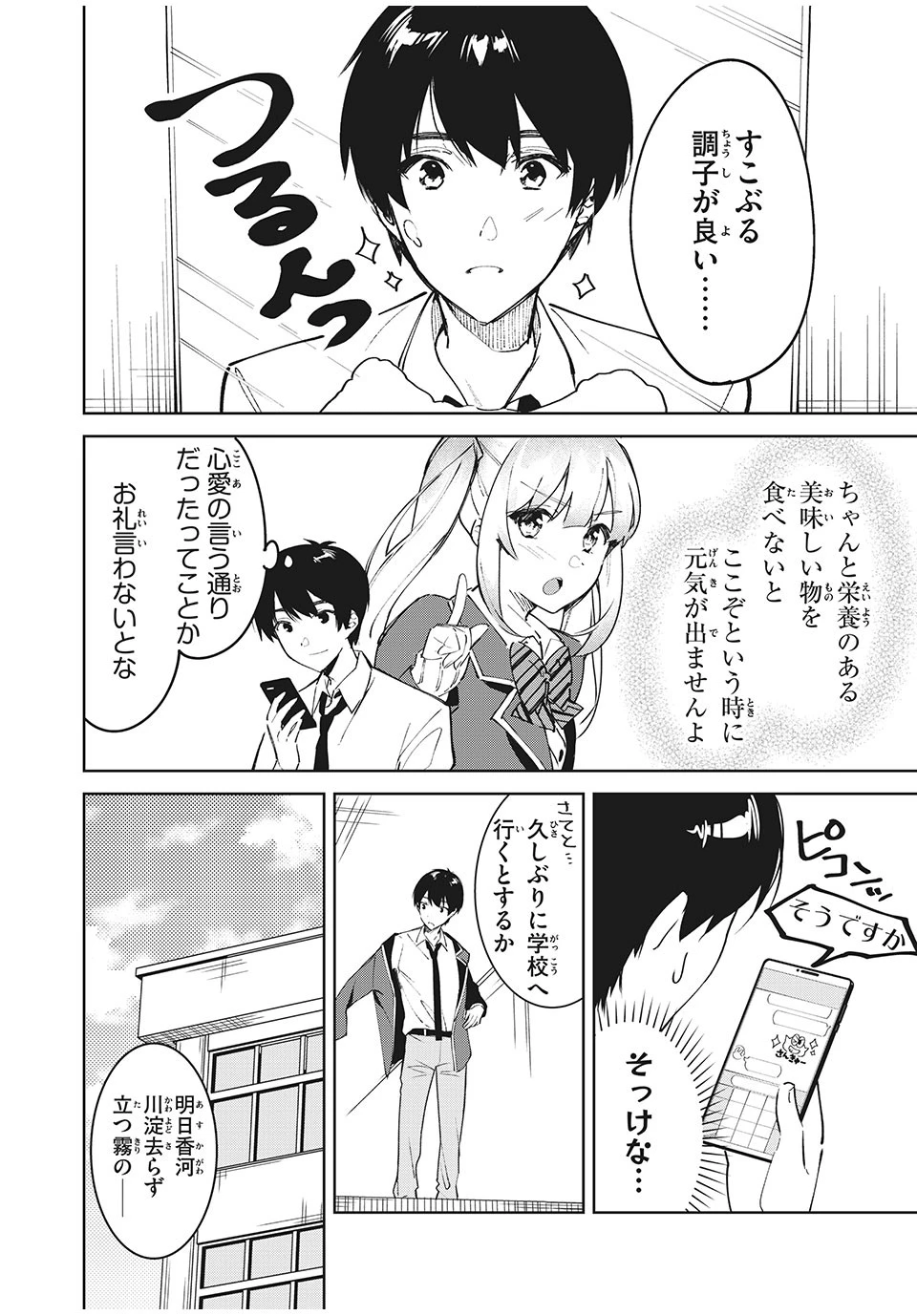 失恋後、険悪だった幼なじみが砂糖菓子みたいに甘い 第2.1話 - 6