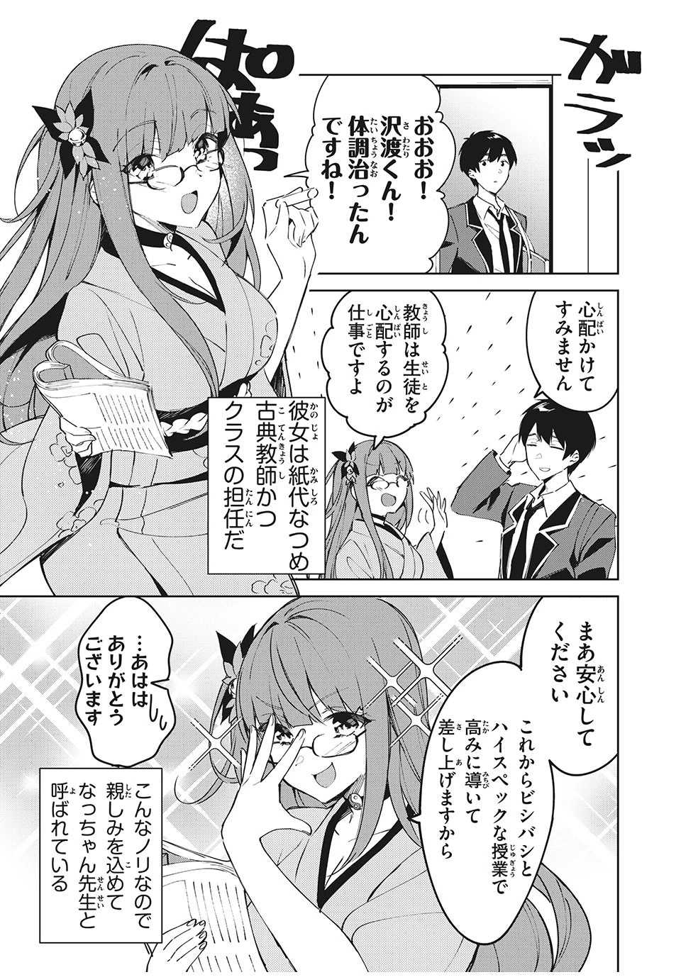 失恋後、険悪だった幼なじみが砂糖菓子みたいに甘い 第2.1話 - 7