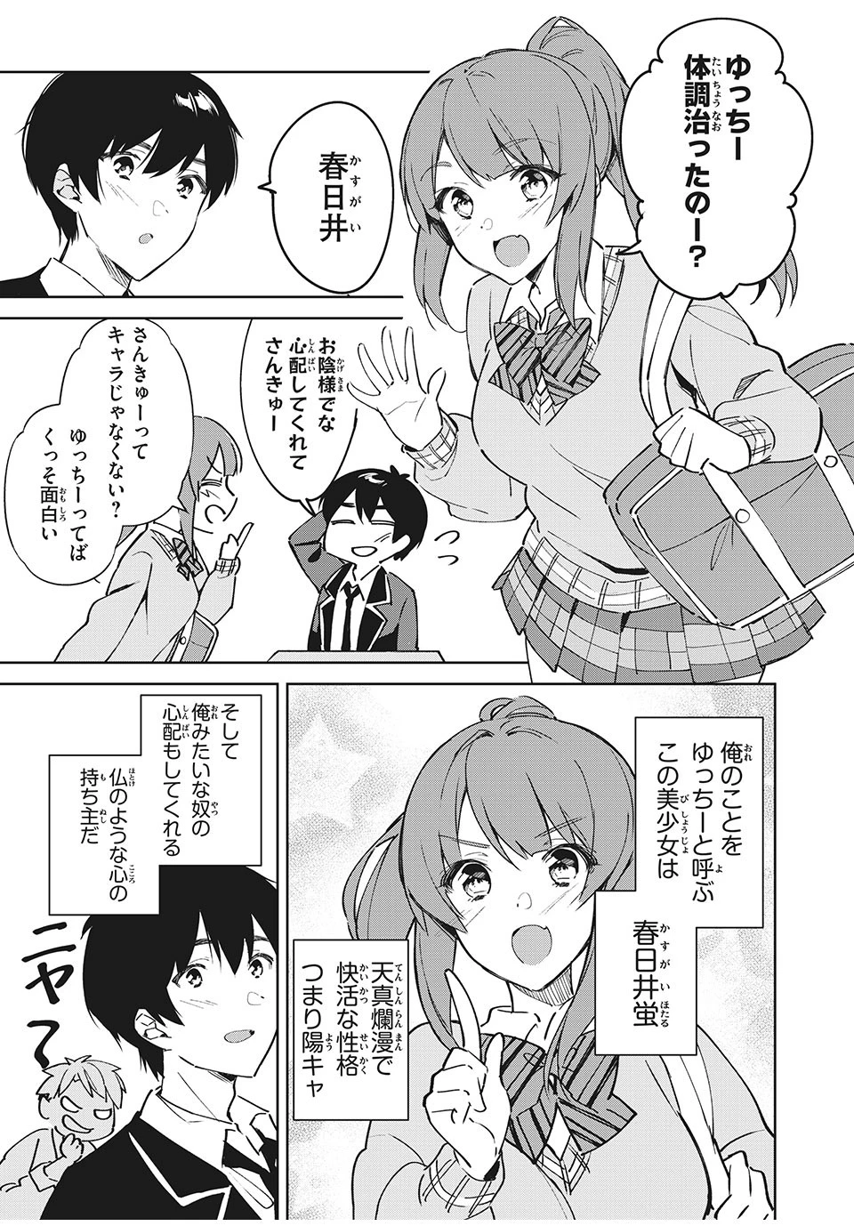 失恋後、険悪だった幼なじみが砂糖菓子みたいに甘い 第2.1話 - 9