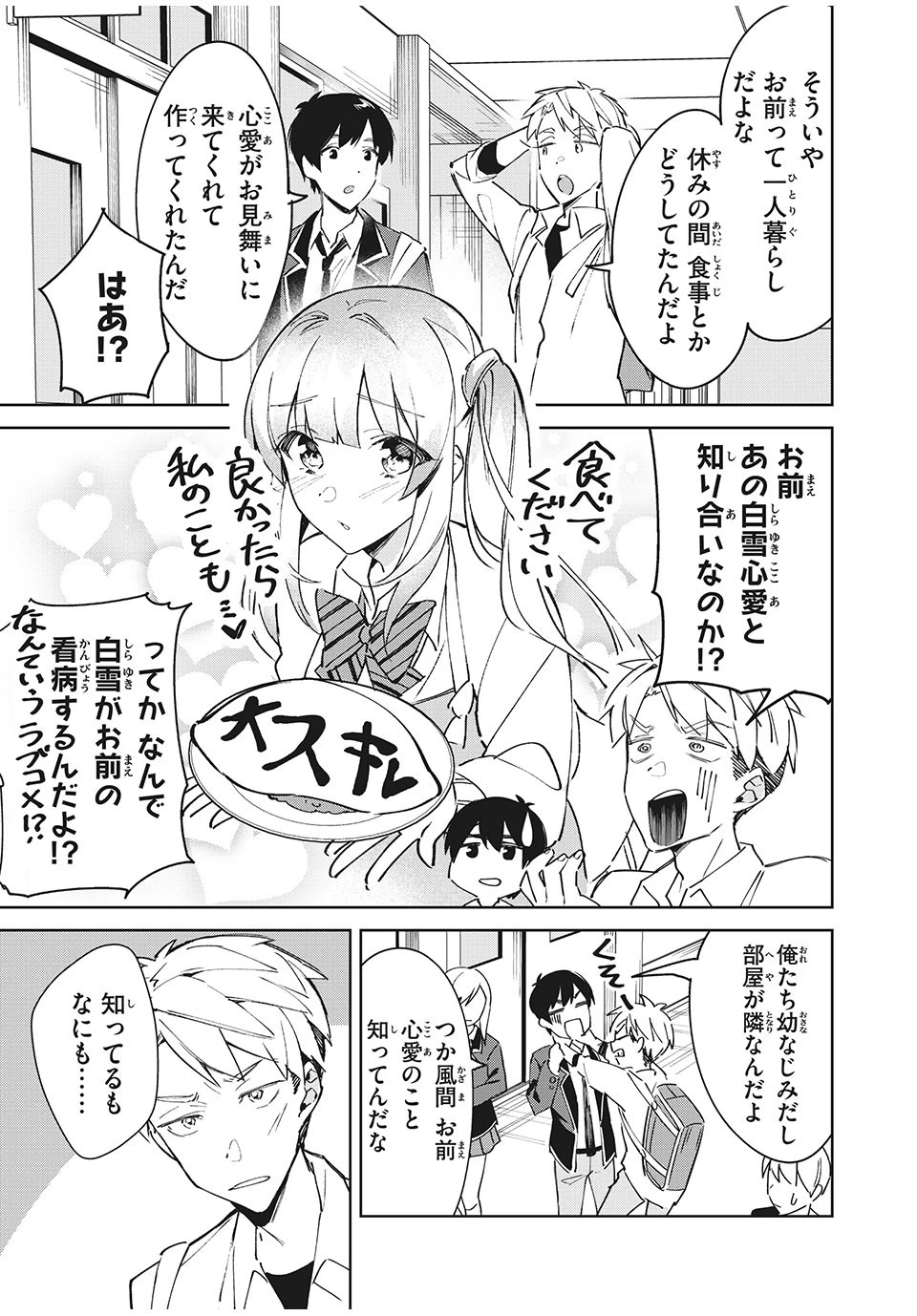 失恋後、険悪だった幼なじみが砂糖菓子みたいに甘い 第2.1話 - 11