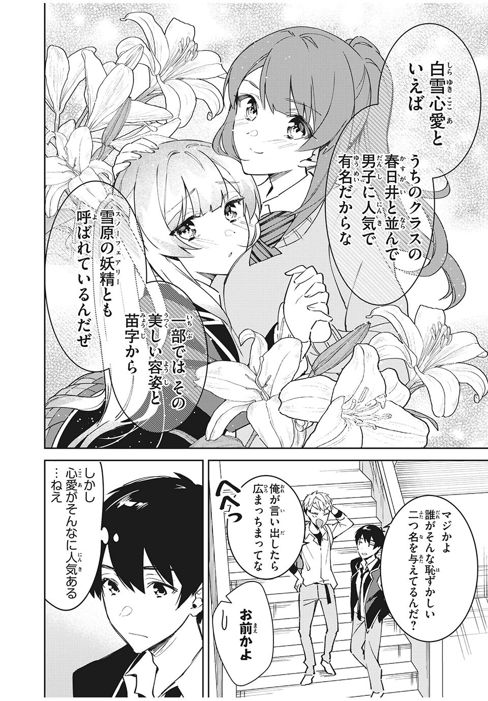 失恋後、険悪だった幼なじみが砂糖菓子みたいに甘い 第2.1話 - 12