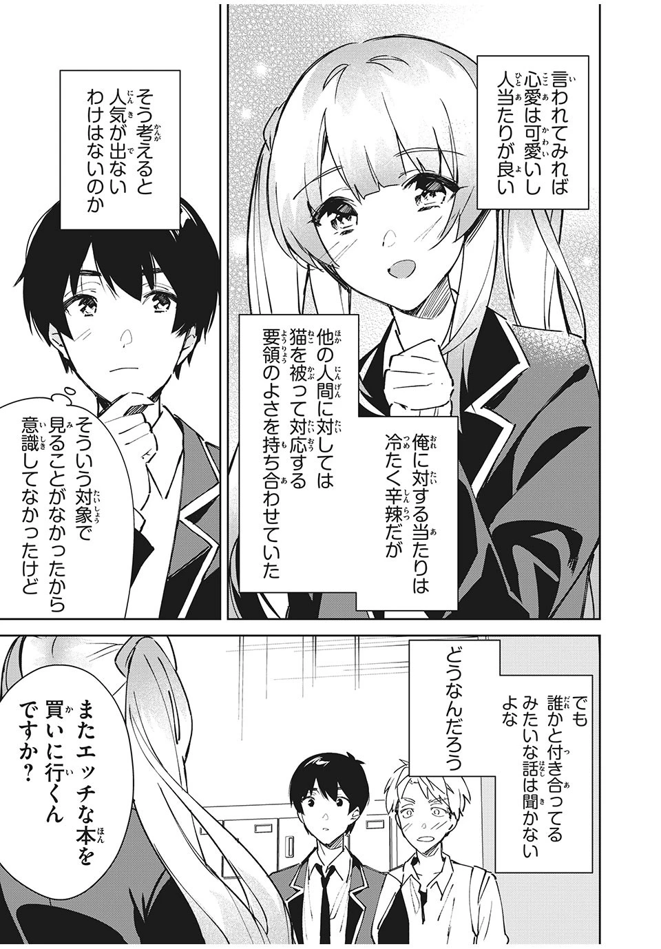 失恋後、険悪だった幼なじみが砂糖菓子みたいに甘い 第2.1話 - 13