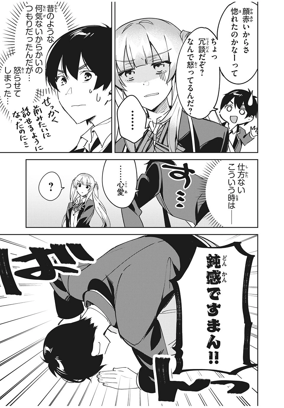 失恋後、険悪だった幼なじみが砂糖菓子みたいに甘い 第2.1話 - 15