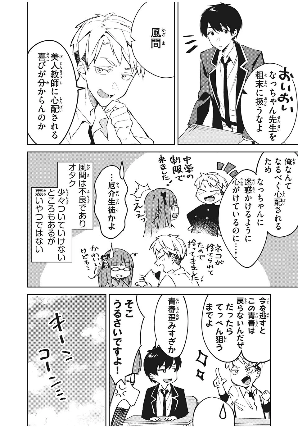 失恋後、険悪だった幼なじみが砂糖菓子みたいに甘い 第2.2話 - 8