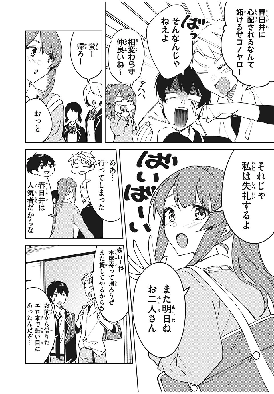 失恋後、険悪だった幼なじみが砂糖菓子みたいに甘い 第2.2話 - 10