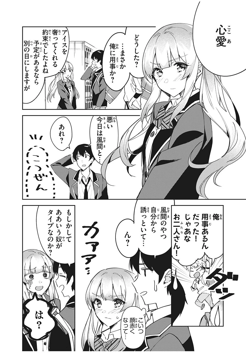 失恋後、険悪だった幼なじみが砂糖菓子みたいに甘い 第2.2話 - 14