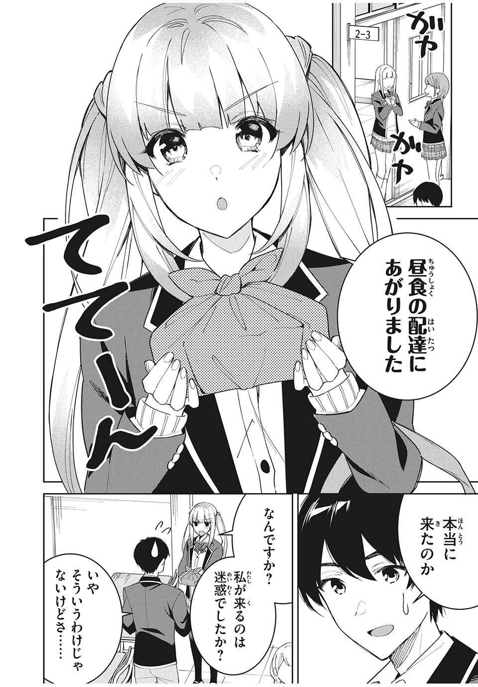 失恋後、険悪だった幼なじみが砂糖菓子みたいに甘い 第3.1話 - 6