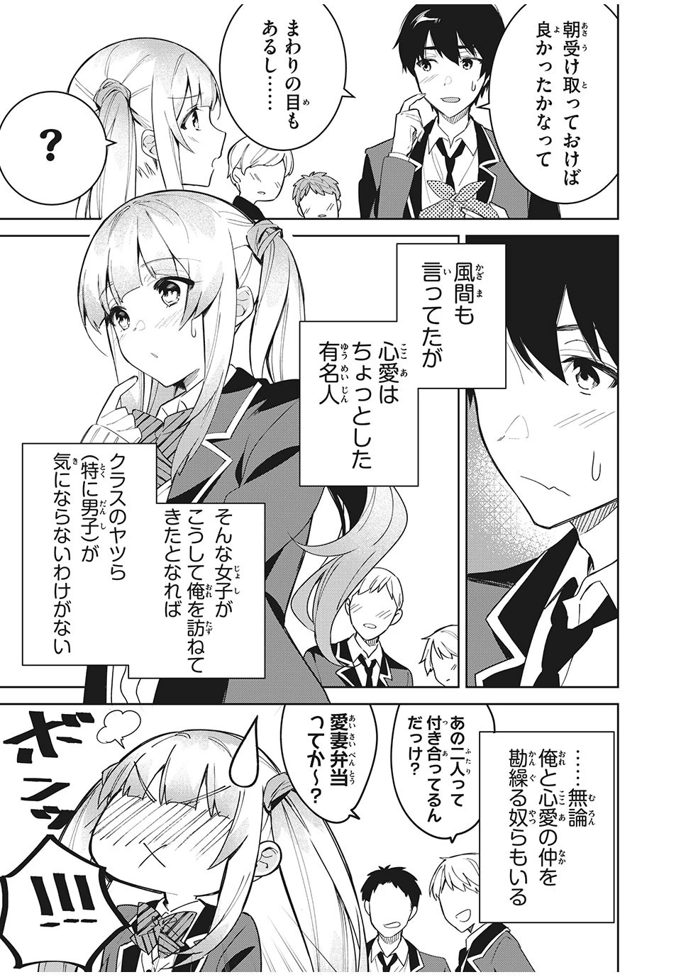 失恋後、険悪だった幼なじみが砂糖菓子みたいに甘い 第3.1話 - 7