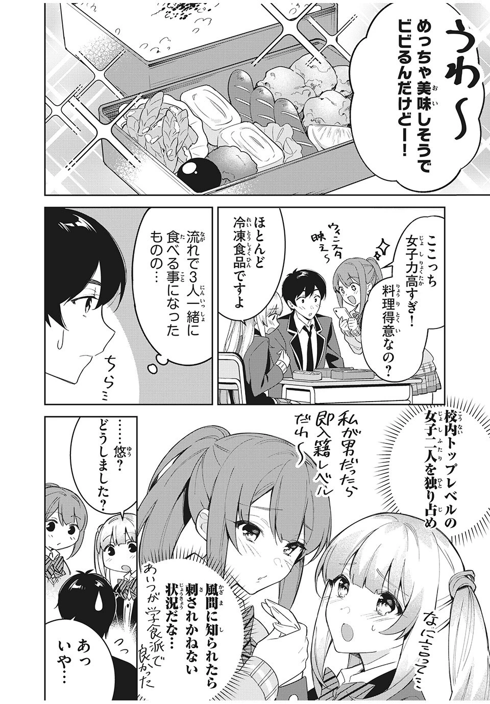 失恋後、険悪だった幼なじみが砂糖菓子みたいに甘い 第3.1話 - 10