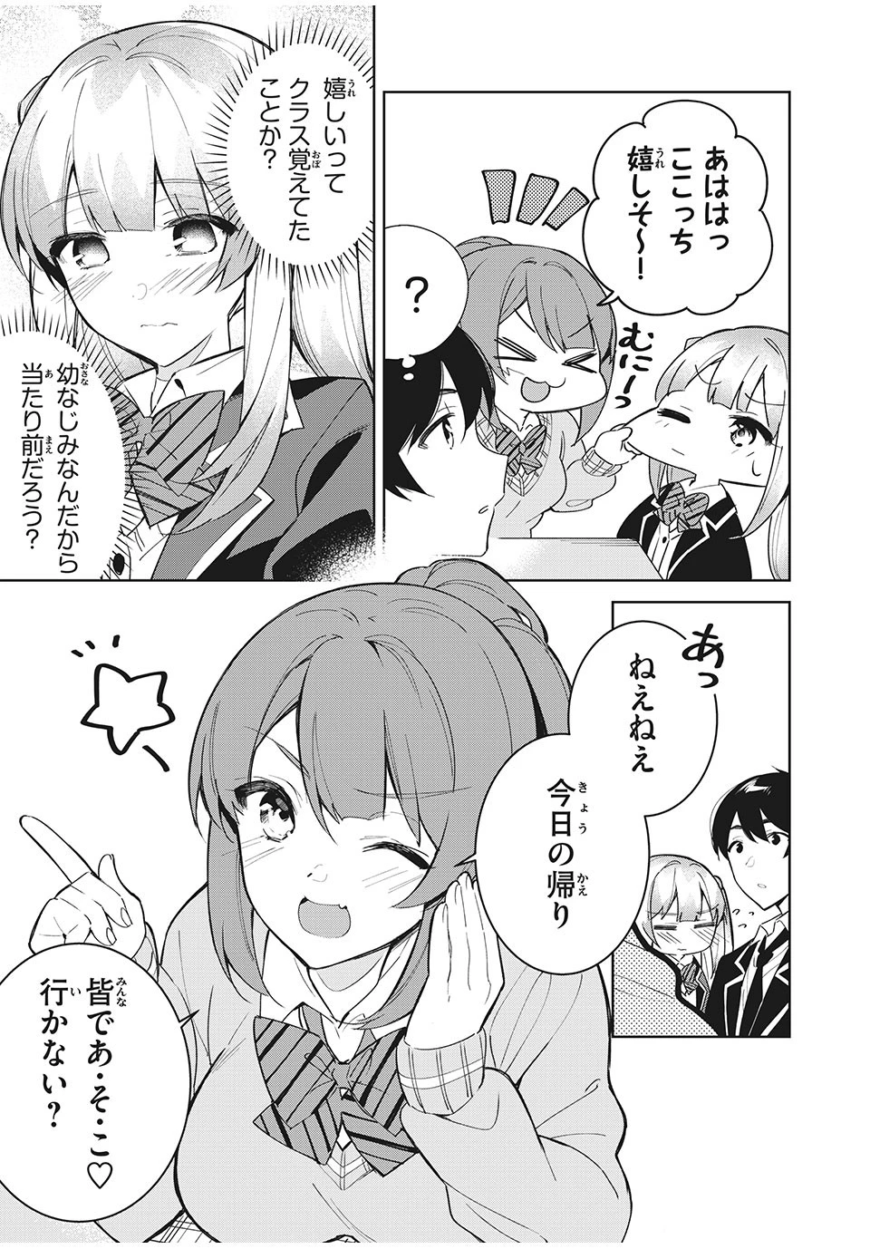 失恋後、険悪だった幼なじみが砂糖菓子みたいに甘い 第3.1話 - 13