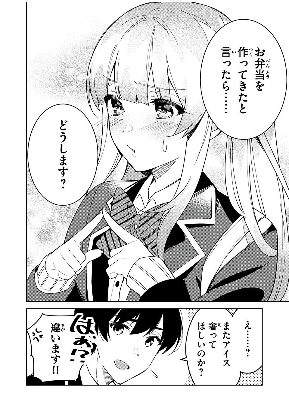 失恋後、険悪だった幼なじみが砂糖菓子みたいに甘い 第3.2話 - 4