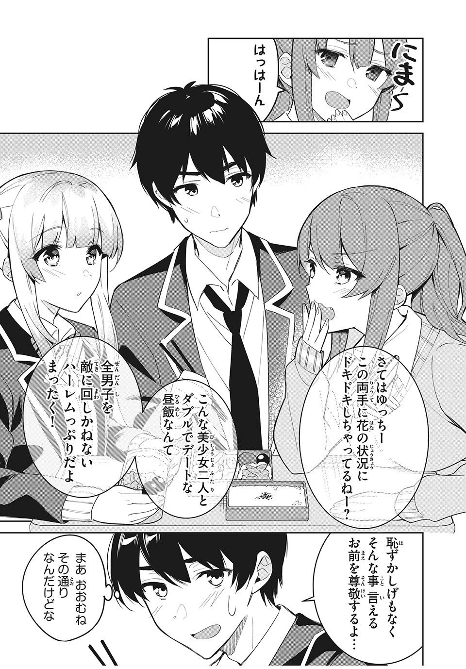 失恋後、険悪だった幼なじみが砂糖菓子みたいに甘い 第3.2話 - 11