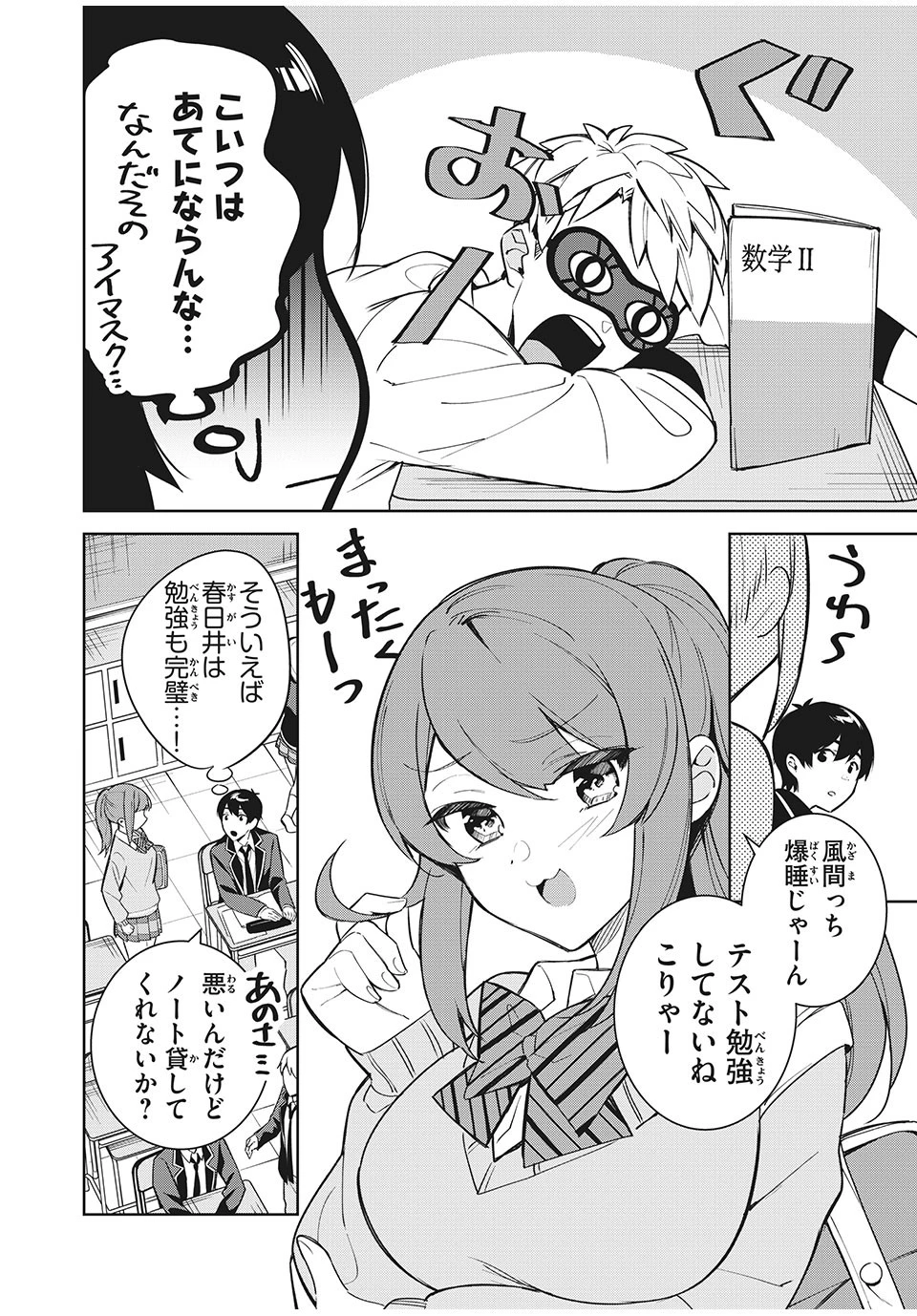 失恋後、険悪だった幼なじみが砂糖菓子みたいに甘い 第4.1話 - 2