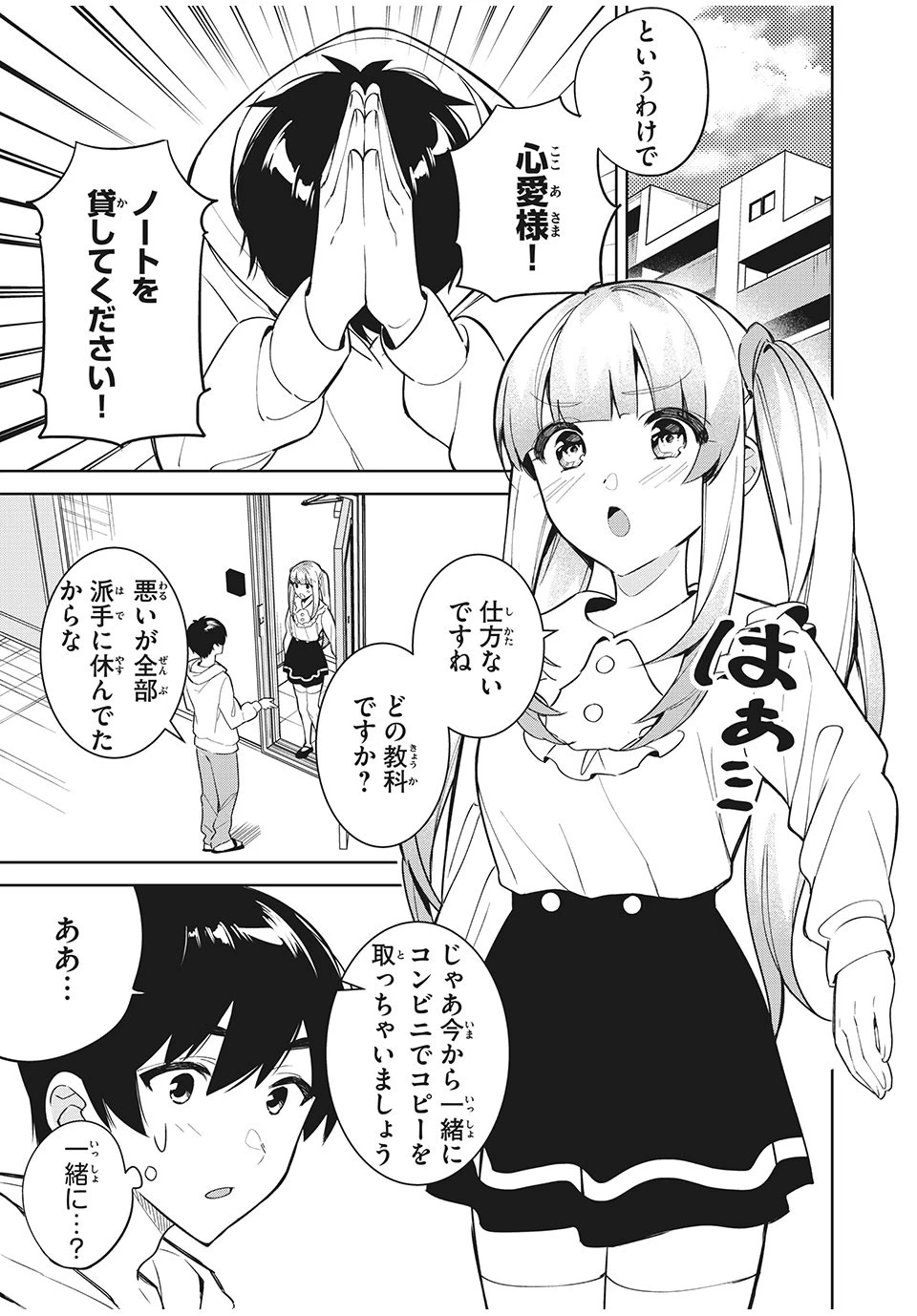 失恋後、険悪だった幼なじみが砂糖菓子みたいに甘い 第4.1話 - 5