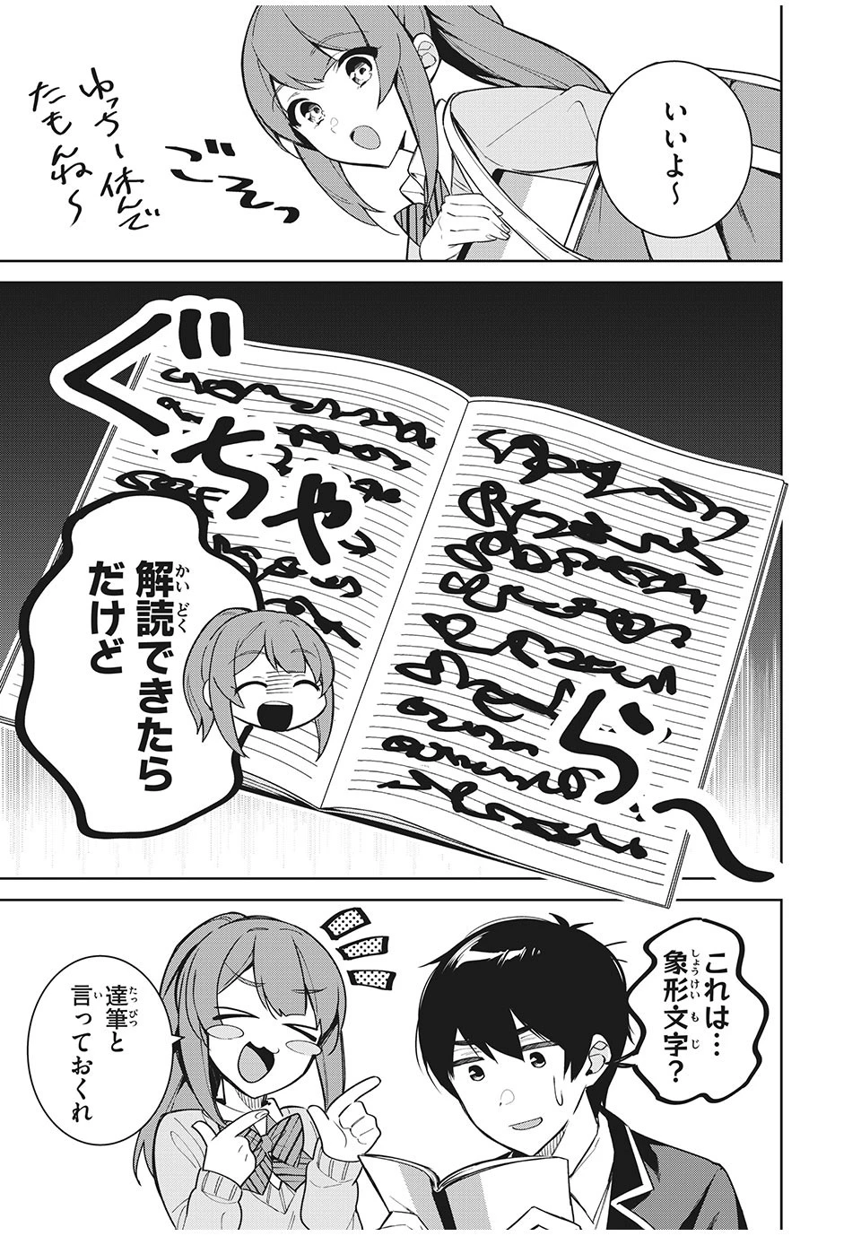 失恋後、険悪だった幼なじみが砂糖菓子みたいに甘い 第4.2話 - 3