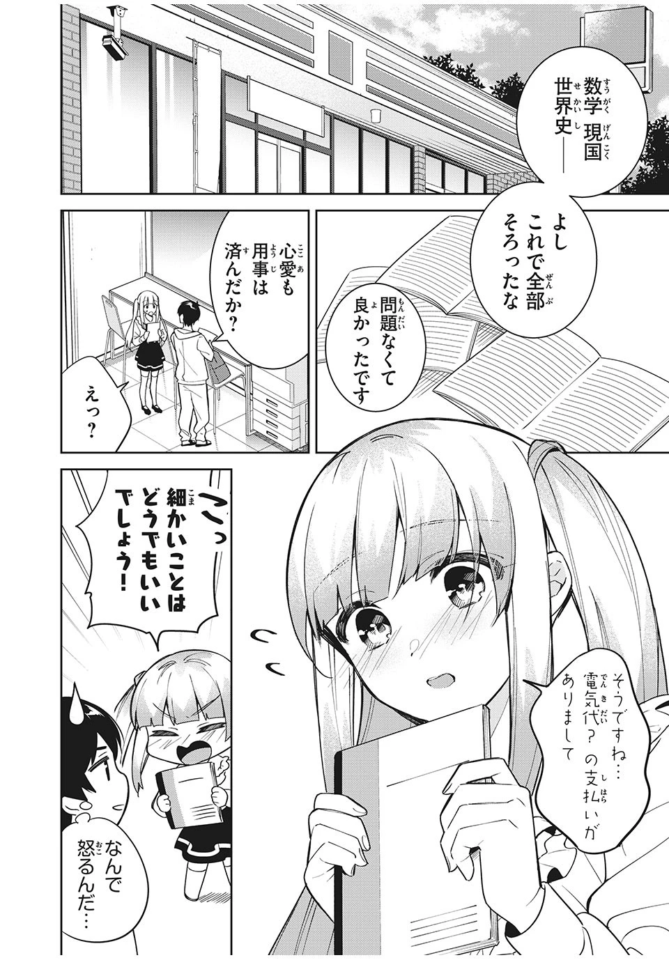 失恋後、険悪だった幼なじみが砂糖菓子みたいに甘い 第4.2話 - 6