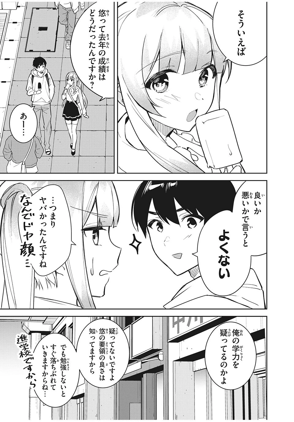 失恋後、険悪だった幼なじみが砂糖菓子みたいに甘い 第4.2話 - 7