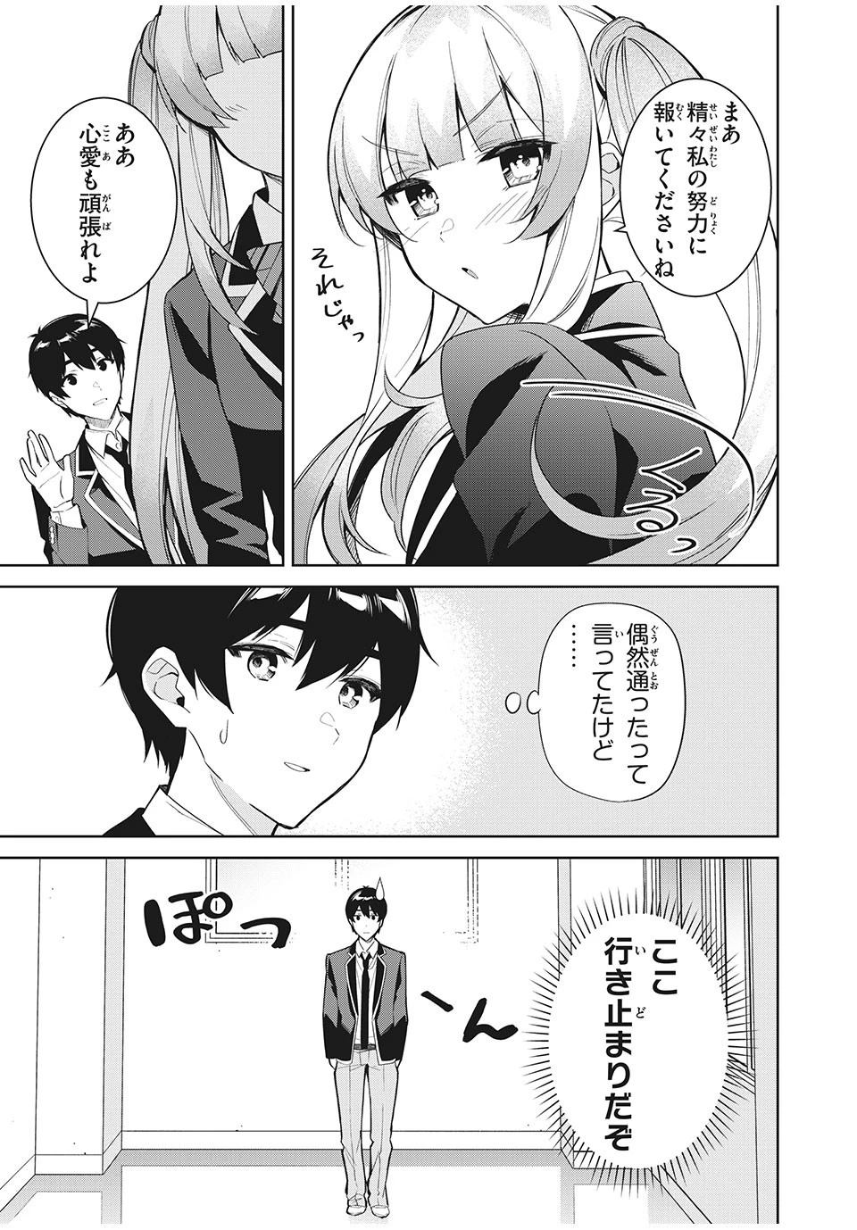 失恋後、険悪だった幼なじみが砂糖菓子みたいに甘い 第5.1話 - 3