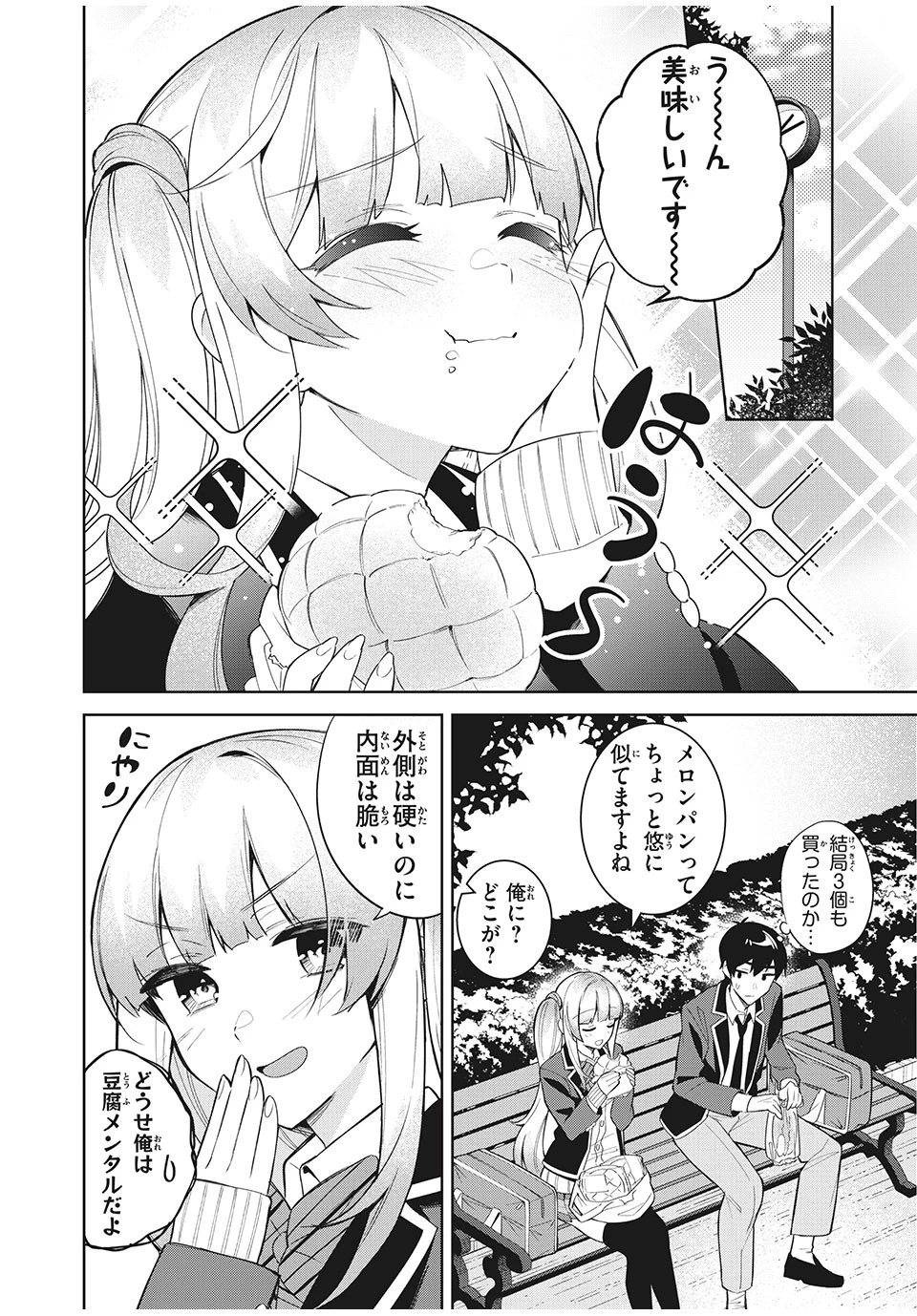 失恋後、険悪だった幼なじみが砂糖菓子みたいに甘い 第5.1話 - 6