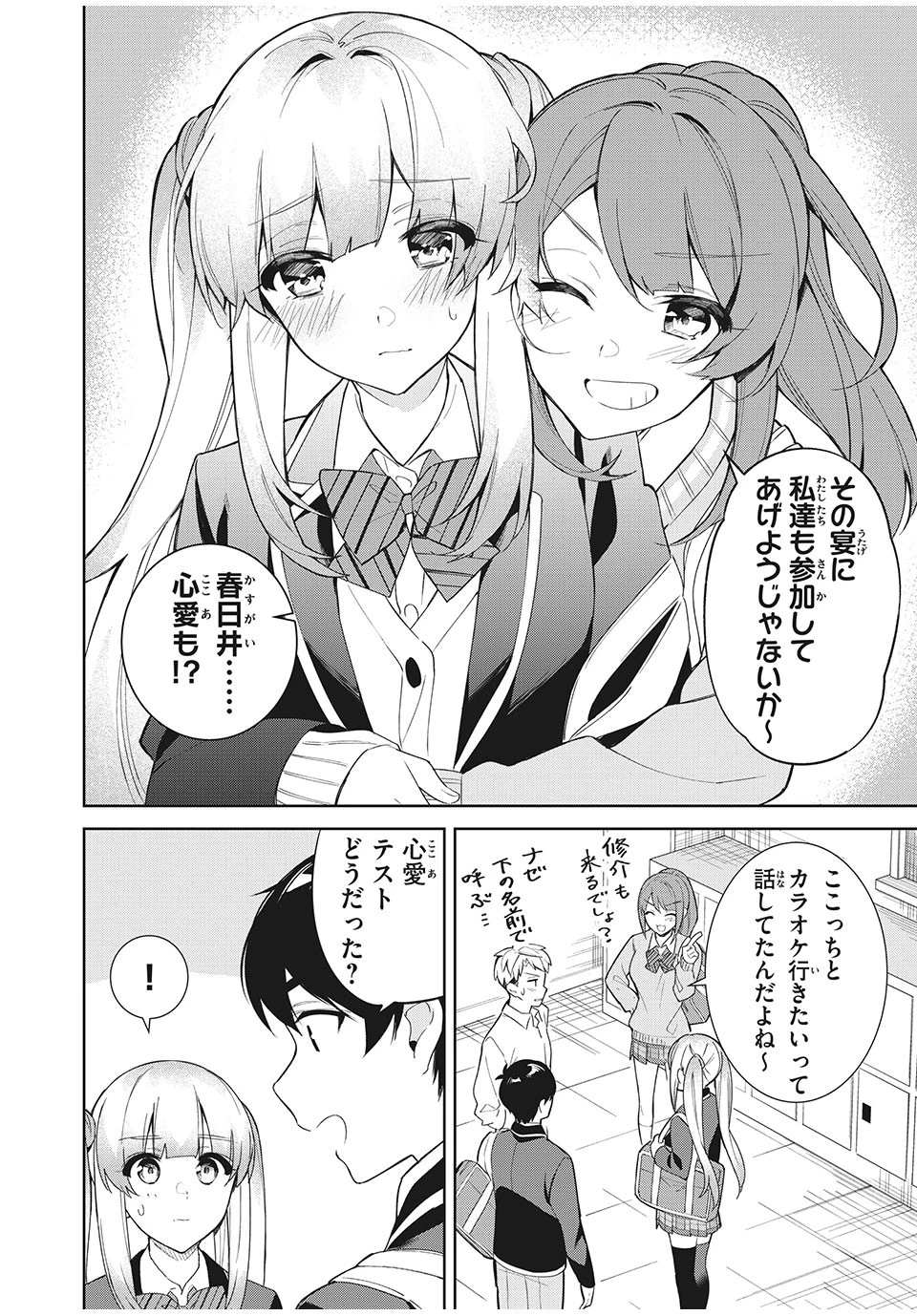 失恋後、険悪だった幼なじみが砂糖菓子みたいに甘い 第5.1話 - 10