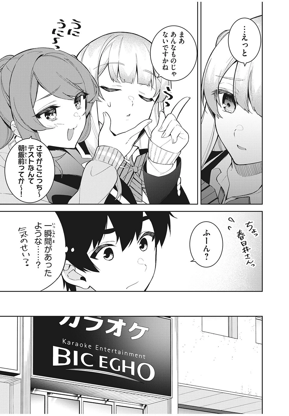 失恋後、険悪だった幼なじみが砂糖菓子みたいに甘い 第5.1話 - 11