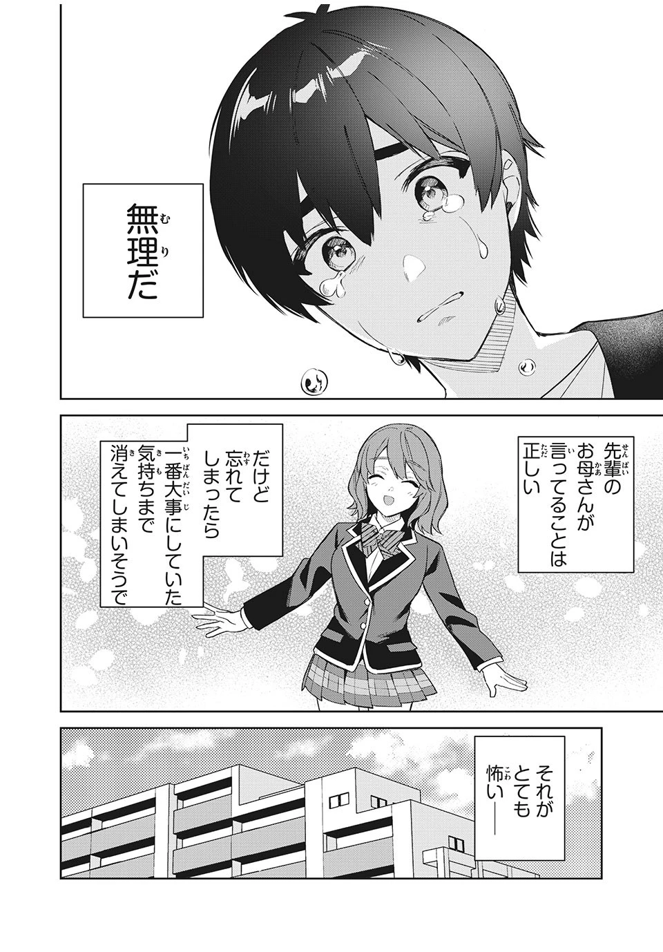 失恋後、険悪だった幼なじみが砂糖菓子みたいに甘い 第6.1話 - 10