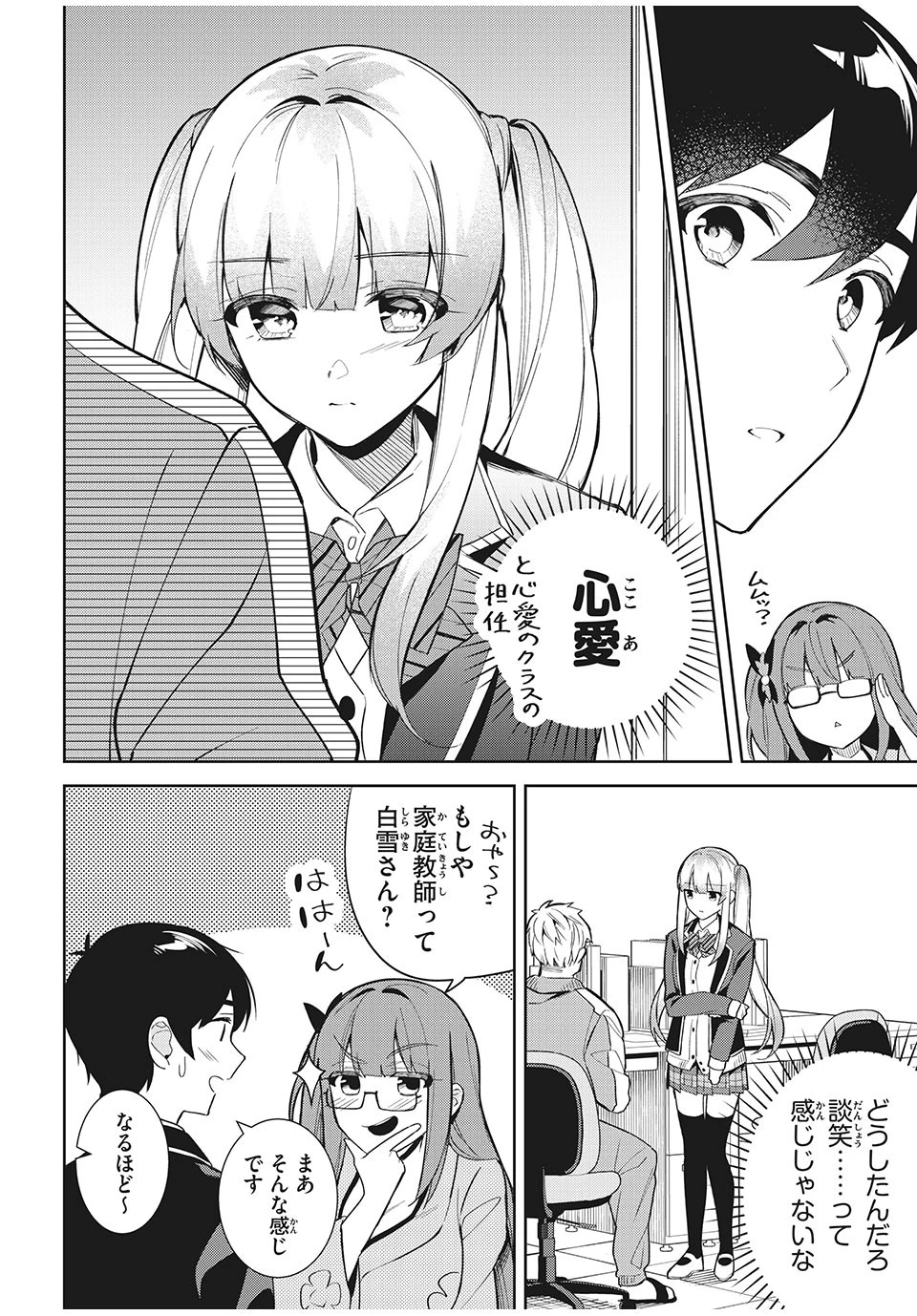 失恋後、険悪だった幼なじみが砂糖菓子みたいに甘い 第7.1話 - 2