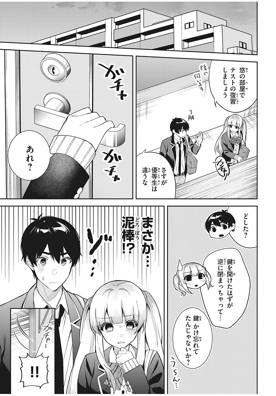 失恋後、険悪だった幼なじみが砂糖菓子みたいに甘い 第7.1話 - 9