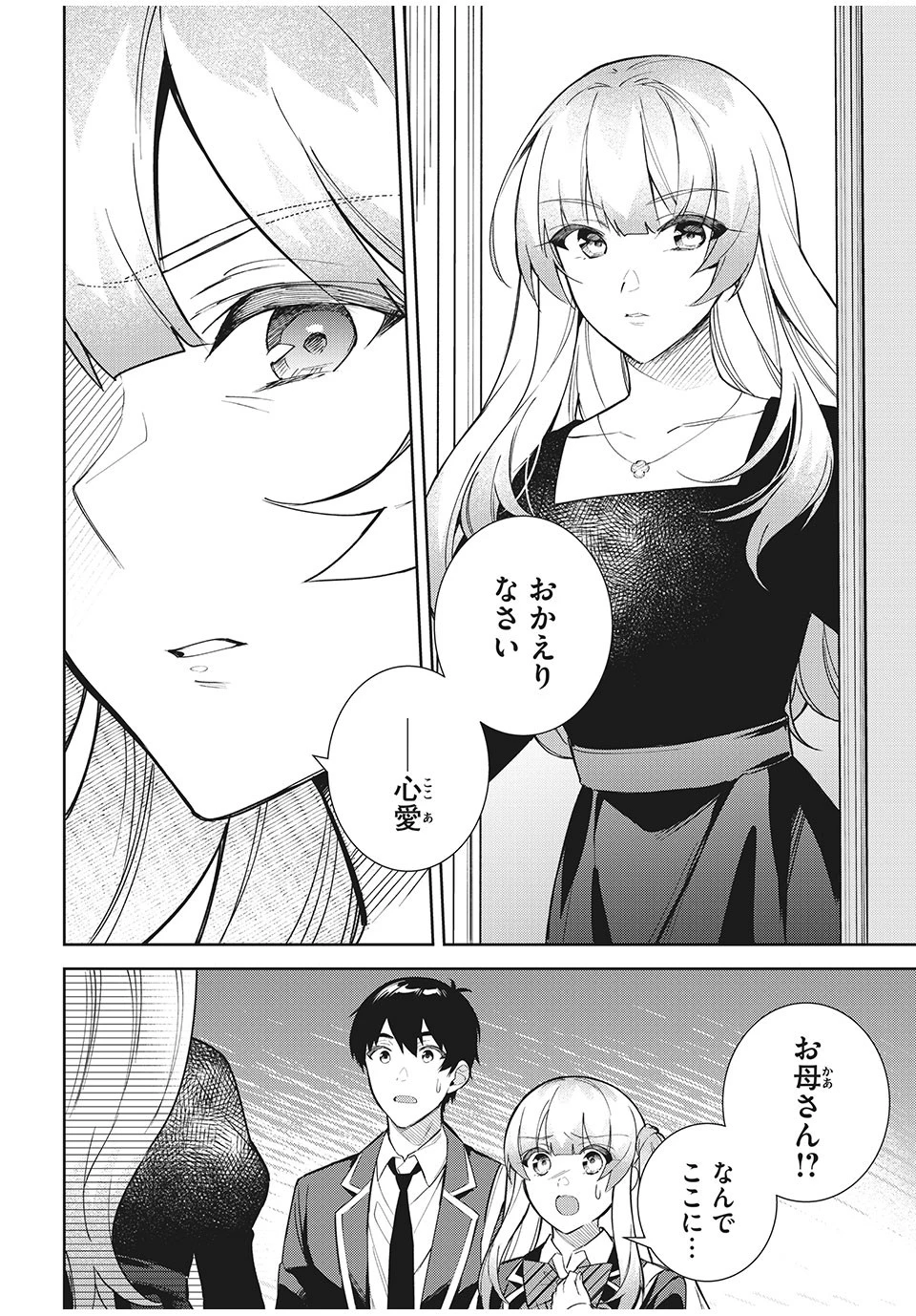 失恋後、険悪だった幼なじみが砂糖菓子みたいに甘い 第7.1話 - 10