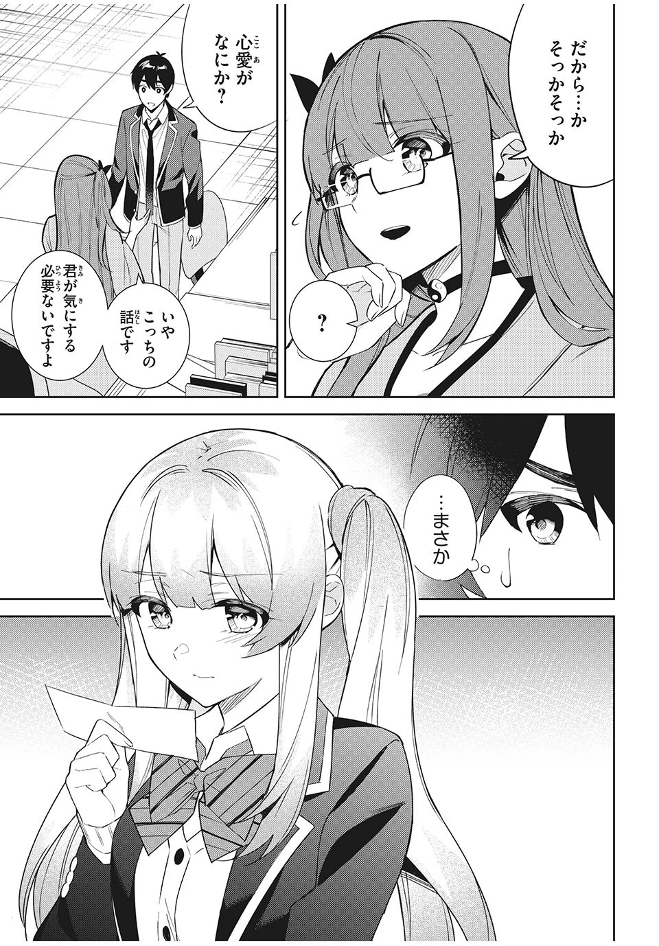 失恋後、険悪だった幼なじみが砂糖菓子みたいに甘い 第7.2話 - 3