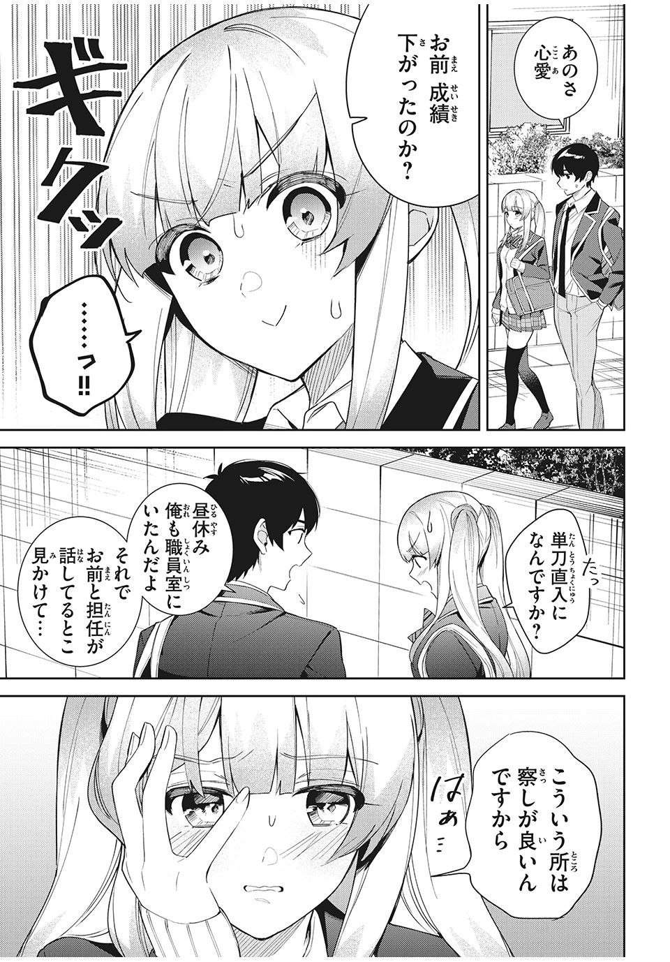 失恋後、険悪だった幼なじみが砂糖菓子みたいに甘い 第7.2話 - 5